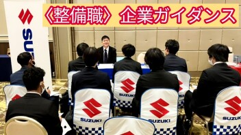 〈整備職〉企業ガイダンスに参加しました！